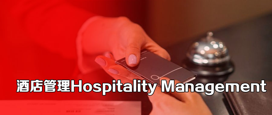酒店管理.jpg